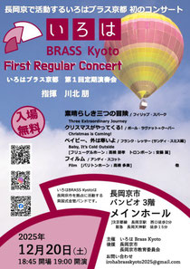 いろはBRASS Kyoto First Regular Concert