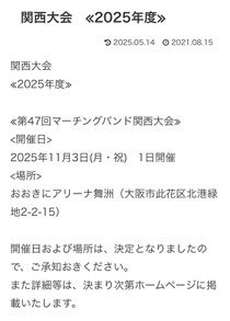 第47回マーチングバンド関西大会
