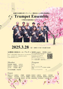 京都市立芸術大学トランペット専攻生による第19回演奏会Trumpet Ensemble