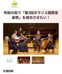 第3回ポラリス国際音楽祭