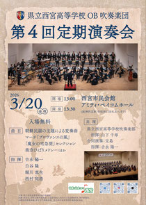 県立西宮高等学校OB吹奏楽団 第４回定期演奏会