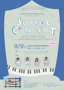 大阪クラシック2024特別企画 相愛大学音楽学部 創作演奏専攻が贈るJOYFUL CONCERT