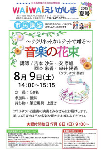 ~クラリネットカルテットで贈る~音楽の花束