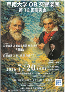 甲南大学OB交響楽団 第12回演奏会