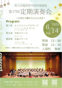 兵庫県立兵庫高等学校吹奏楽部 第37回定期演奏会