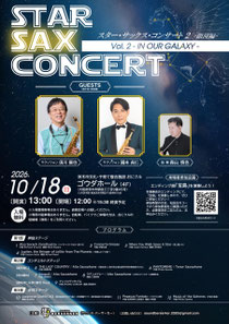 STAR SAX CONCERT Vol.2 -IN OUR GALAXY-(スター・サックス・コンサート2-銀河編-)