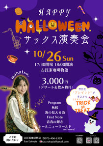 HAPPY HALLOWEEN サックス演奏会 by manatsu
