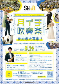 Osaka Shion 月イチ吹奏楽