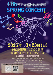 大阪府立天王寺高等学校吹奏楽部 第41回スプリングコンサート