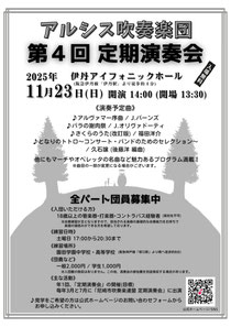 アルシス吹奏楽団 第4回定期演奏会