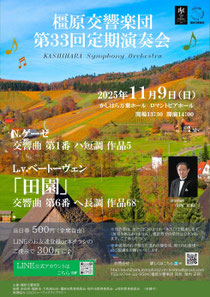 橿原交響楽団 第33回定期演奏会