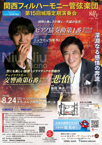 関西フィルハーモニー管弦楽団 第15回城陽定期演奏会