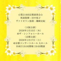京都大学交響楽団第218回定期演奏会<京都公演>