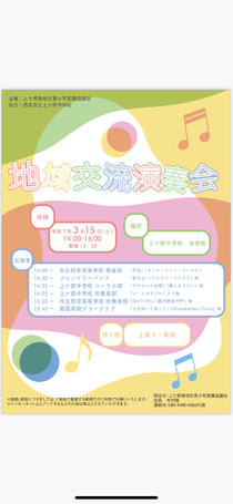 西宮市上ケ原地域交流演奏会2025