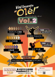 ウインドアンサンブル・オーレ!Vol.2