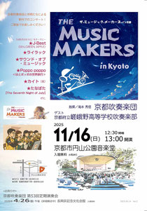 京都吹奏楽団 ザ・ミュージック・メーカースイン京都