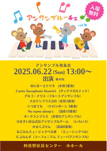 アンサンブルーチェ アンサンブル発表会 vol.4