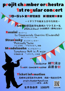 プロージット室内管弦楽団 第1回定期演奏会