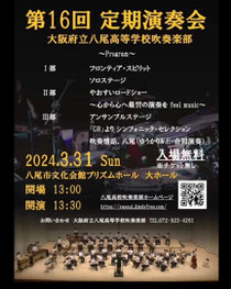 大阪府立八尾高等学校吹奏楽部 第16回定期演奏会