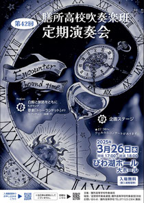 滋賀県立膳所高等学校吹奏楽班 第42回定期演奏会