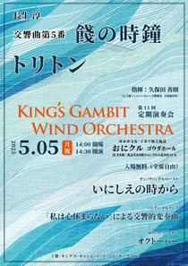 King's Gambit Wind Orchestra 第11回定期演奏会