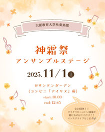 大阪教育大学吹奏楽部 神霜祭 アンサンブルステージ