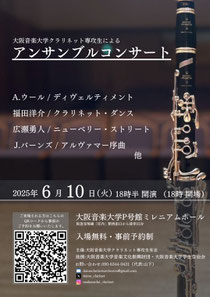 大阪音楽大学クラリネット専攻生によるアンサンブルコンサート