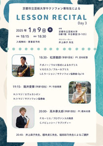 京都市立芸術大学サクソフォン専攻生によるレッスンリサイタルDay3
