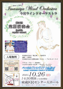今宮ウインドオーケストラ第36回定期演奏会