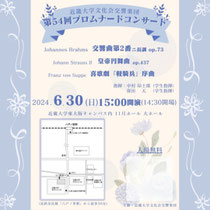 近畿大学文化会交響楽団【✨第54回プロムナードコンサート✨】