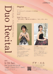 矢野文歌&中島毬愛 デュオリサイタル