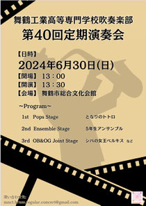 舞鶴工業高等専門学校吹奏楽部第40団体の定期演奏会