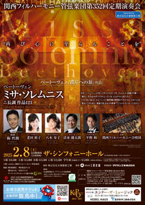 関西フィルハーモニー管弦楽団 第352回定期演奏会