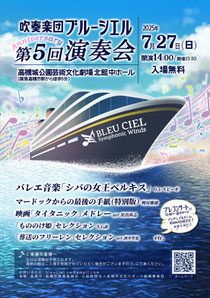 吹奏楽団ブルーシエル 第5回演奏会