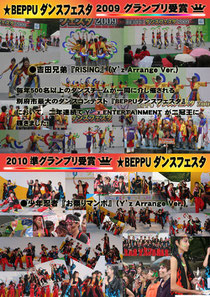BEPPUダンスフェスタ2010