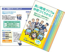組合・仲間づくりガイドブックを無料配布