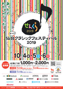 せんくら2019に出演します！