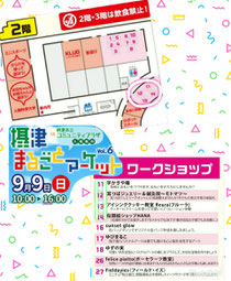 2階『ワークショップ』エリア 11~14番ブース