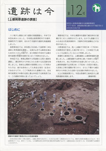 「遺跡は今」第12号