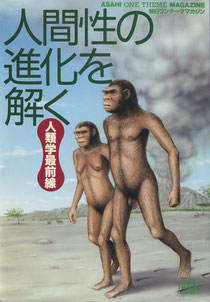 『人間性の進化を解く:人類学最前線』