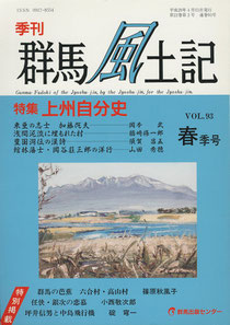 『季刊・群馬風土記』第22巻2号