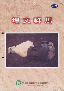 「埋文群馬」第39号