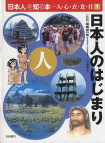 『日本人のはじまり』