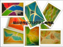 脳の活性化