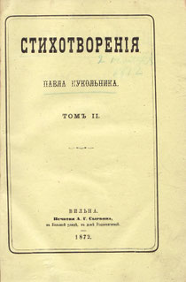 Стихотворения. 1872