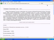 Соколова в Балтийском архиве