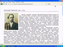 Чириков в Балтийском архиве