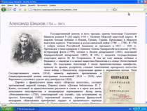 Шишков в Балтийском архиве