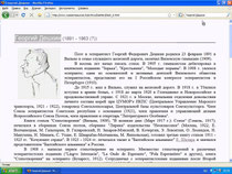 Дешкин в Балтийском архиве