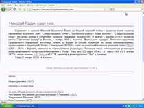 Радин в Балтийском архиве